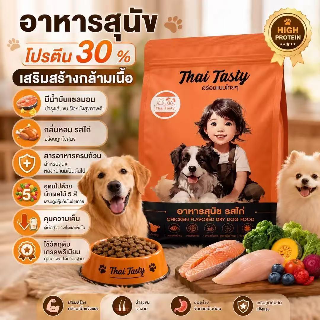Thai Tasty อาหารสุนัข รสไก่ โปรตีน 30%